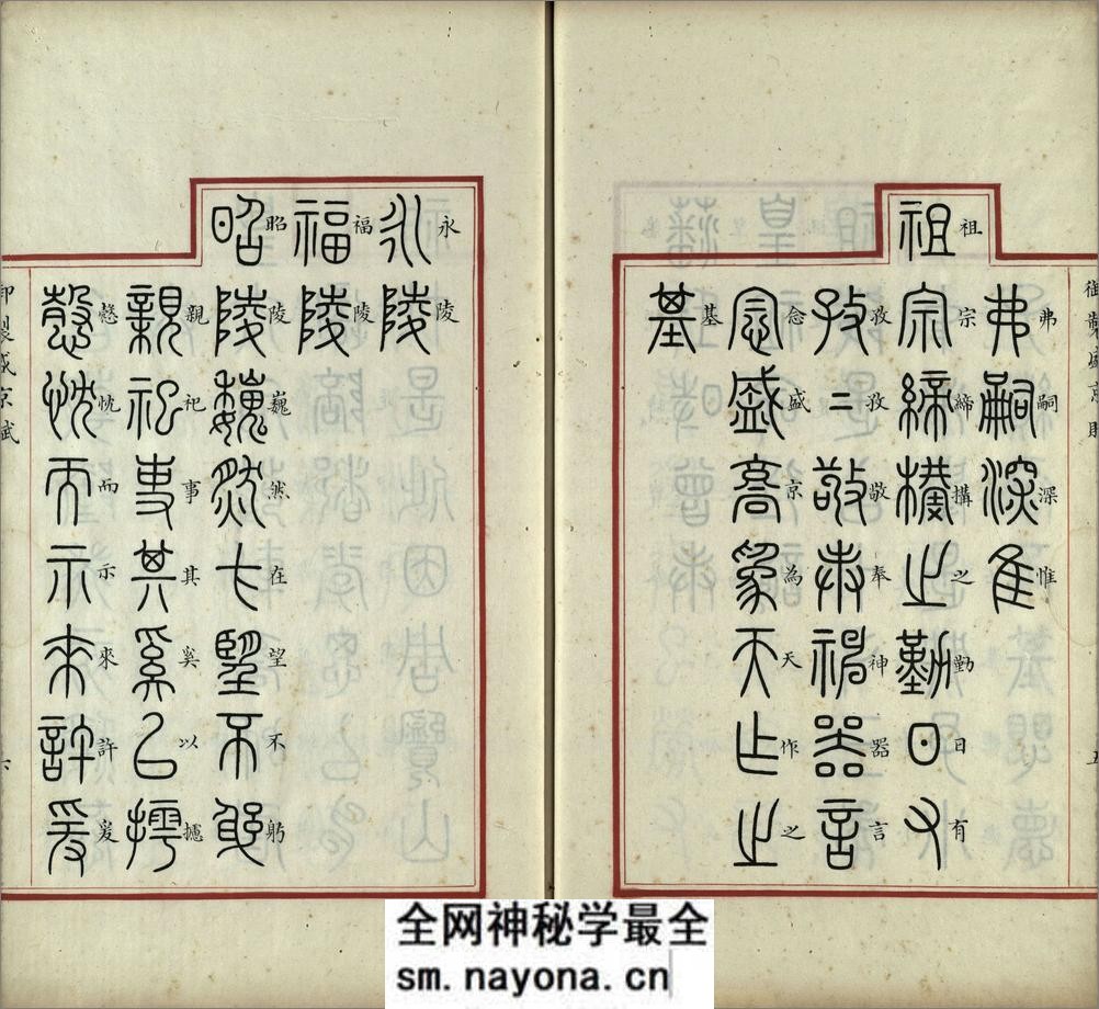汉满合璧御制盛京赋.01.大篆.鹄头书.龟书.清乾隆十三年内府精写本 - 第7页预览图