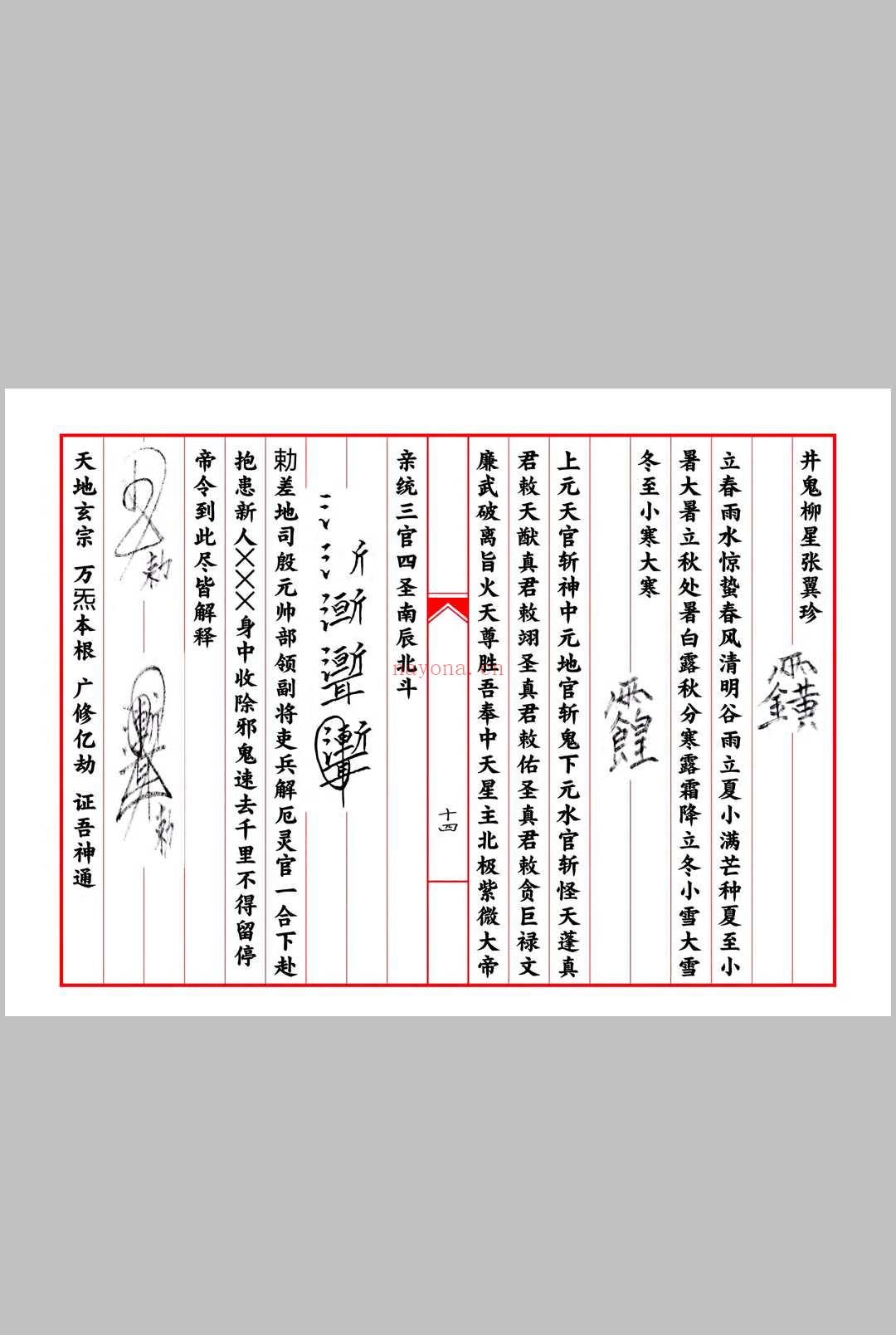 元皇清微合辑