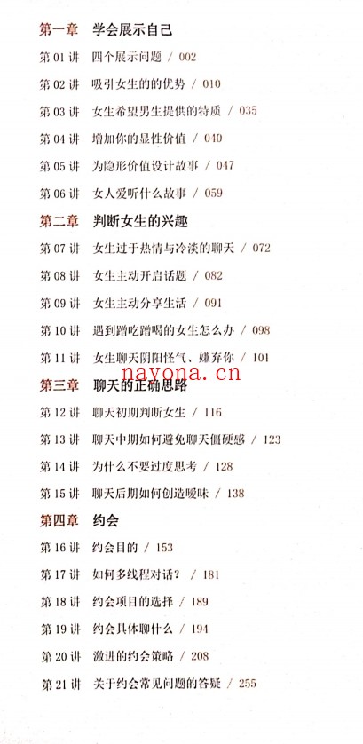 社交攻略