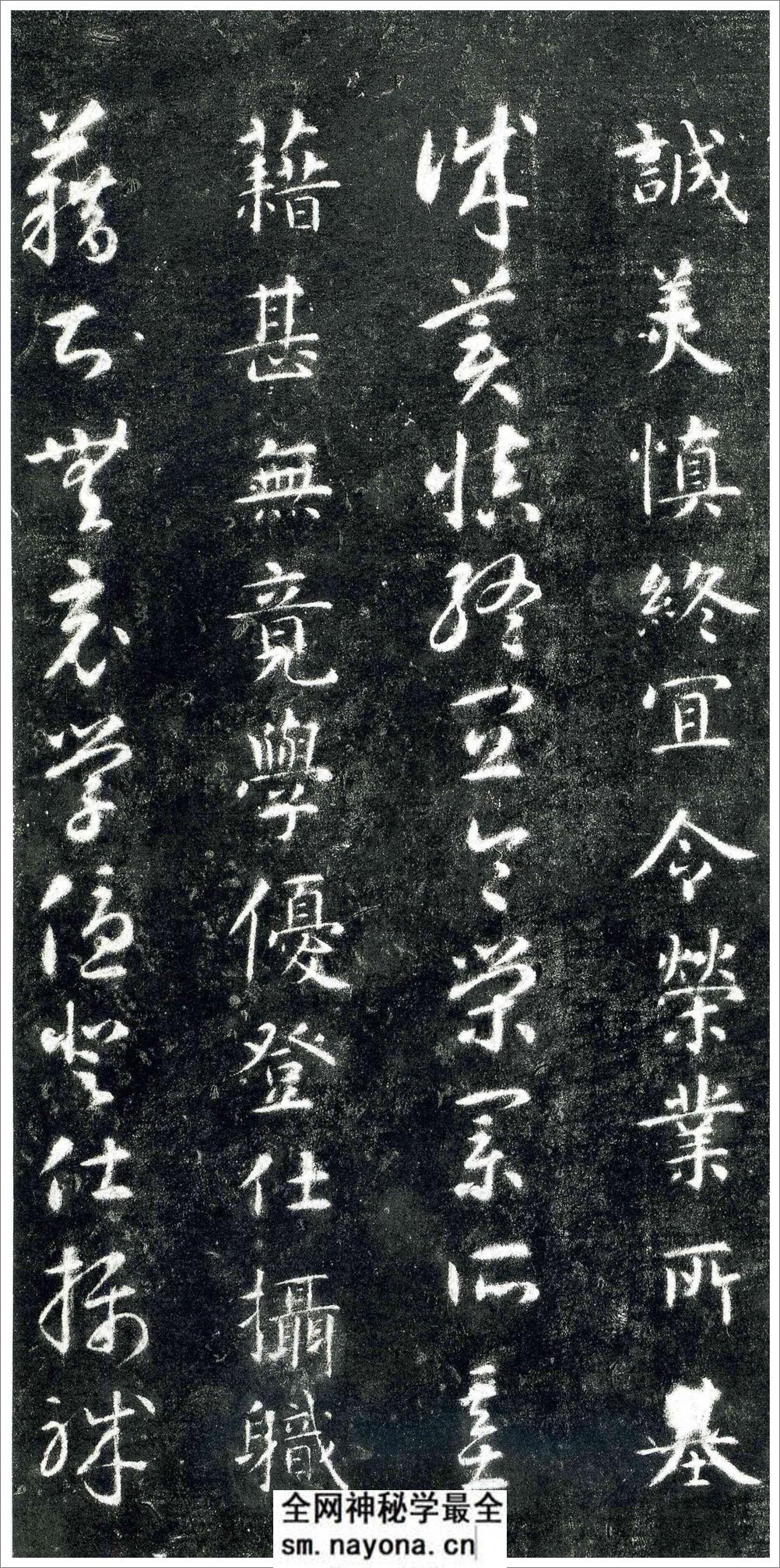智永-关中本千字文 - 第16页预览图