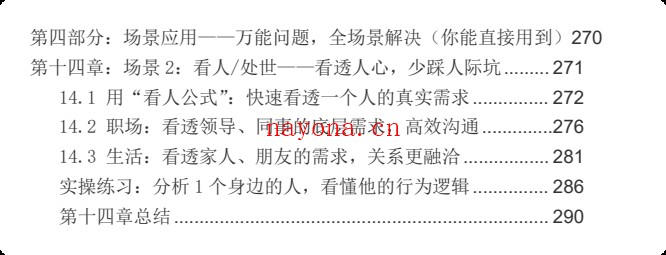 《底层逻辑万能法》PDF