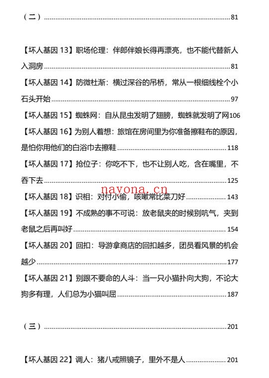 坏人基因（上下册）