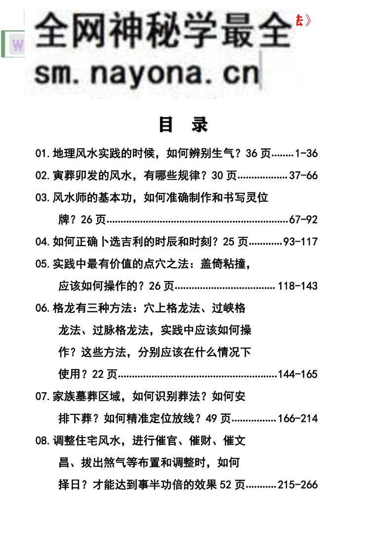 陈益峰-地理宝典之迁坟下葬-地理宝典之格龙有种方法-2册