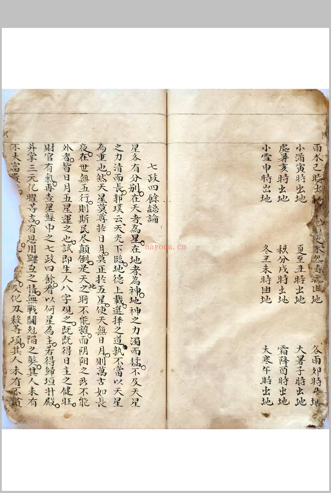 初学天星造命日课握要