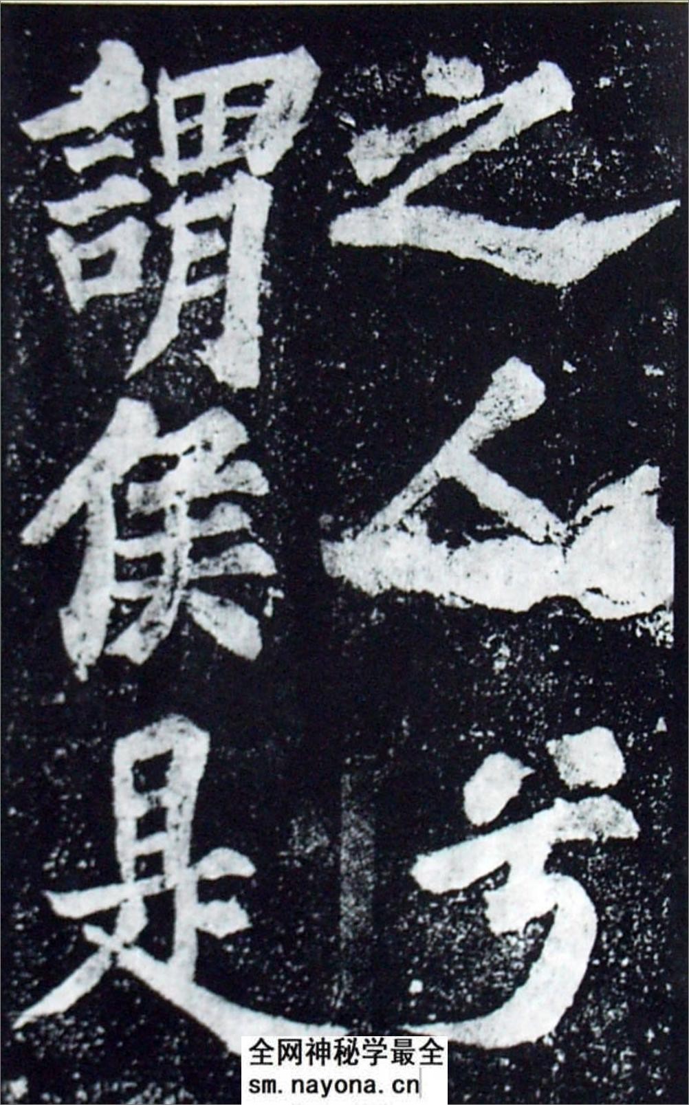 (宋)苏轼楷书罗池庙碑 - 第15页预览图