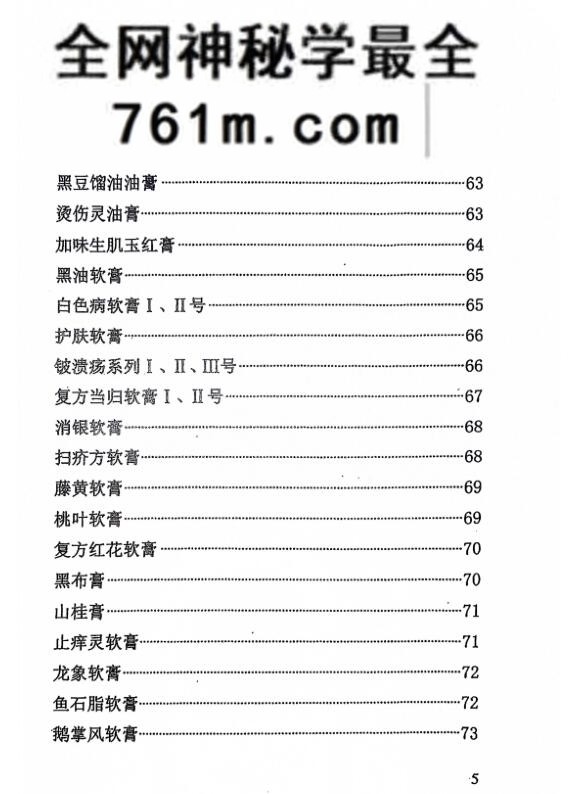 《膏药配方》