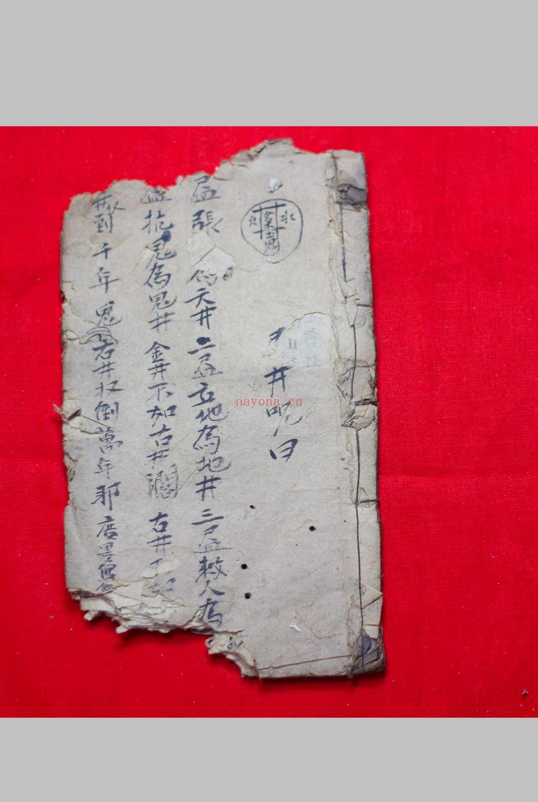 家藏秘传符书一套