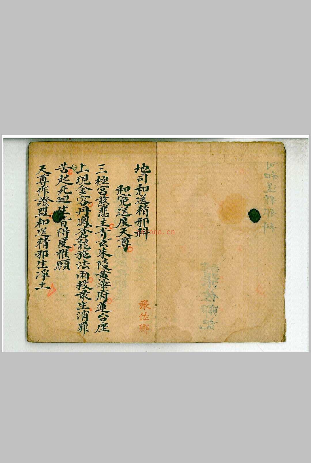 地司和冤送度科