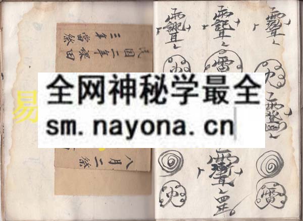 符咒録   （原书）