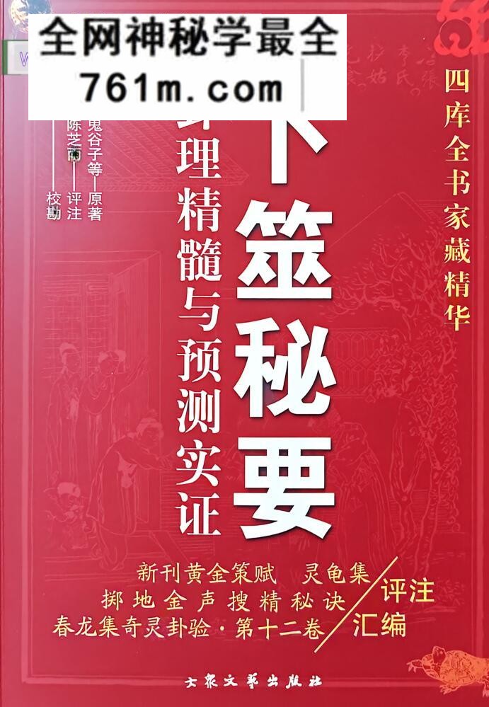 黎光《卜噬秘要》百度网盘