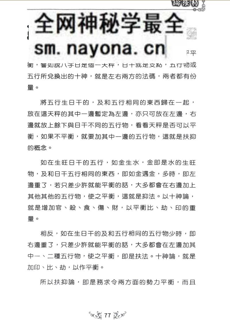 《八字明灯》 三哥