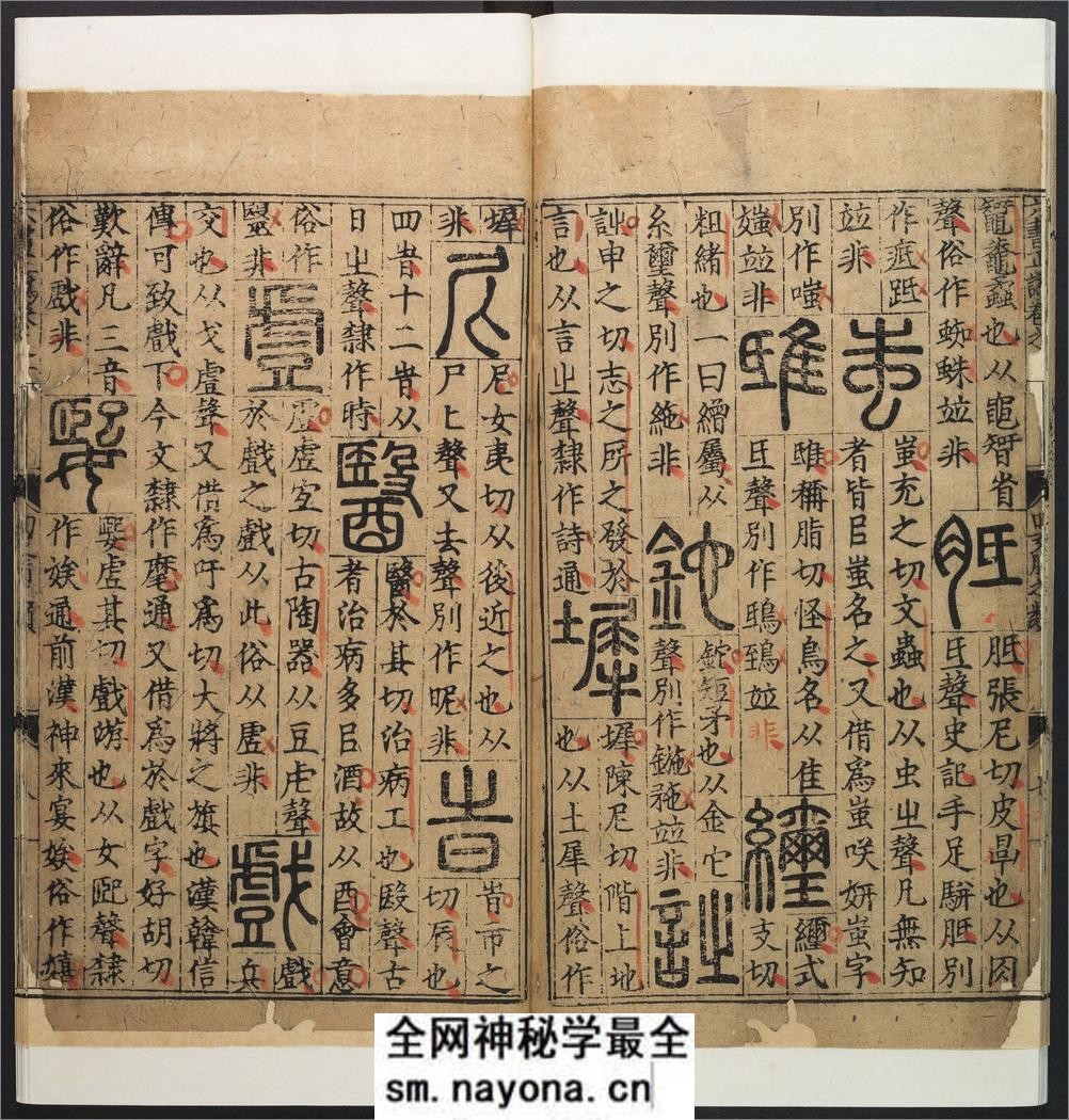 六书正讹.5卷.周伯琦撰.明刻本 - 第18页预览图
