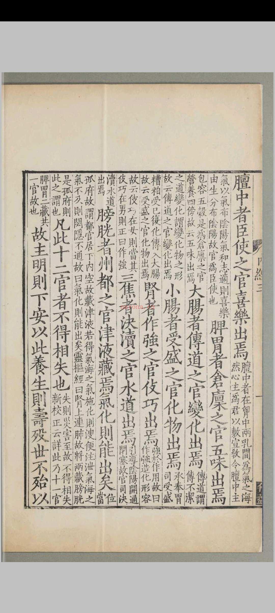 重广补注黄帝内经素问.二十四卷