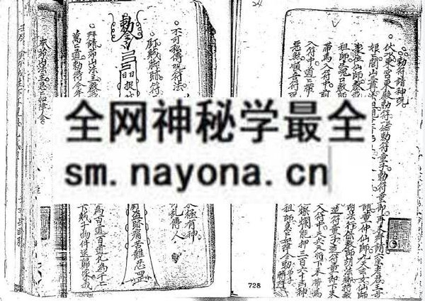 茅山阴山符咒手抄（只售电子版）