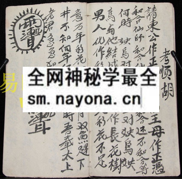 符法字令 （原书）