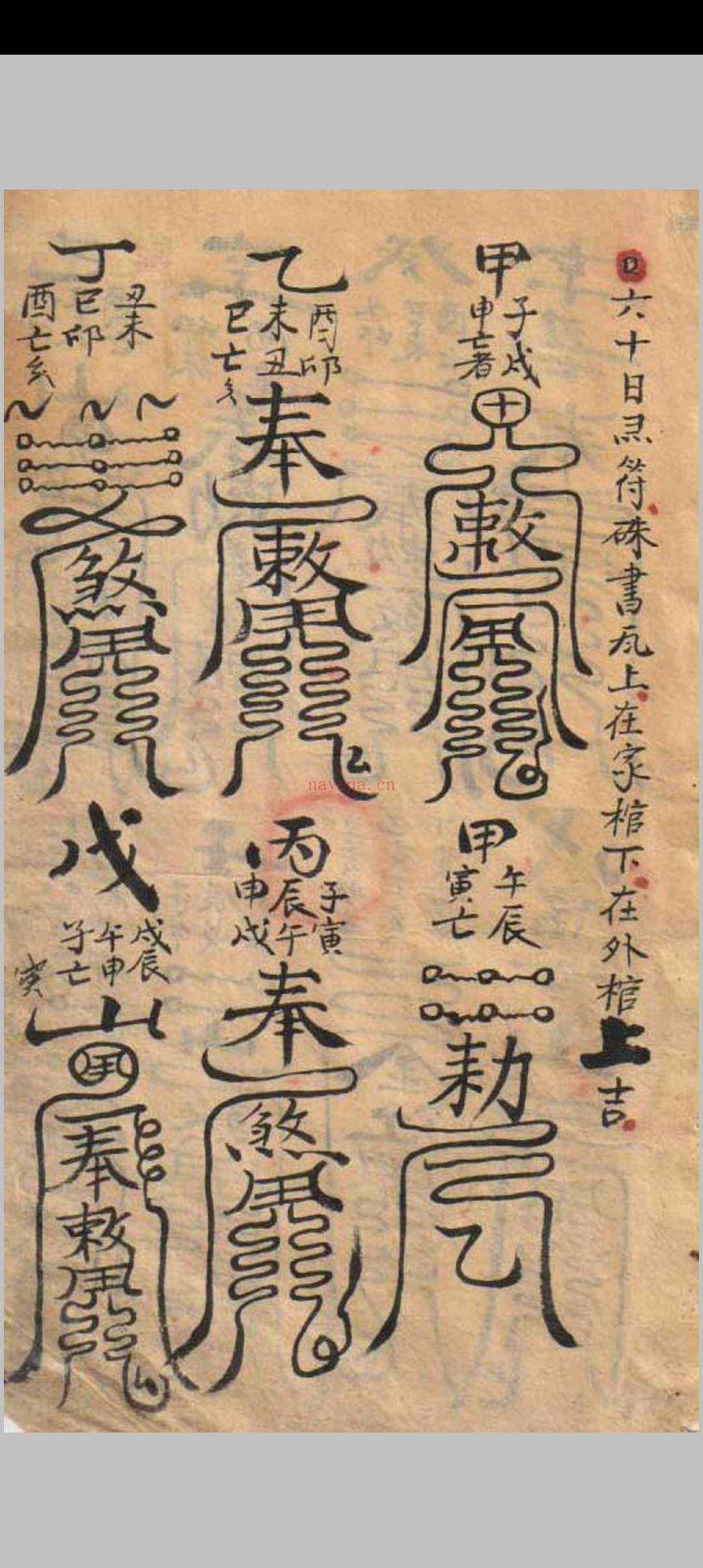 杨公安葬秘籍