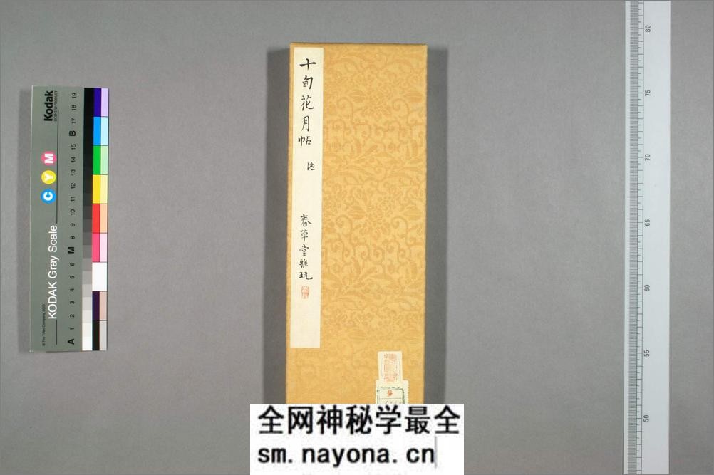 十旬花月帖.武藤稲蔵编辑 - 第13页预览图