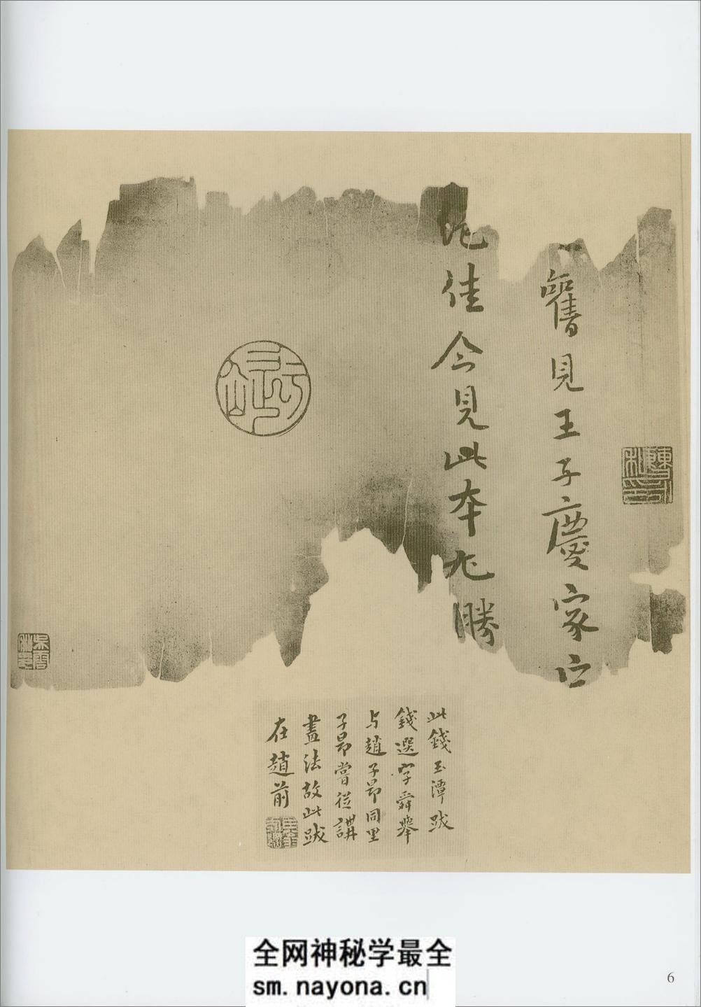 兰亭独孤本并跋残字 - 第10页预览图