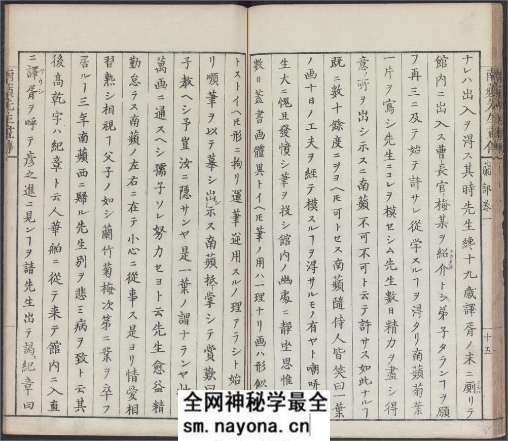 兰斋画谱.8卷.森文祥子祯编.1782年.续编4卷.1801年 - 第17页预览图