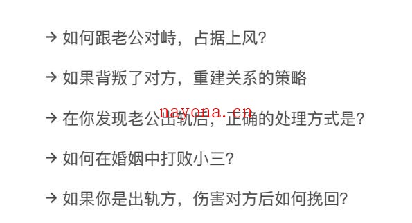《反出轨指南》PDF