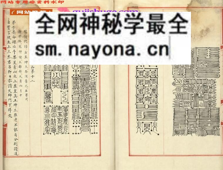 《永乐大典 箓正一盟威秘箓四》