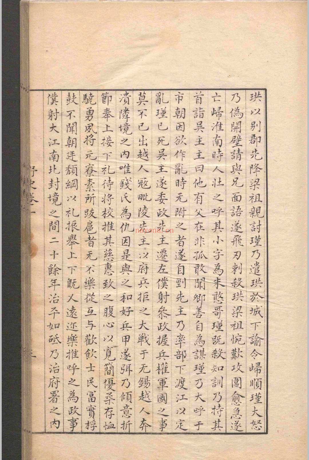 江南野史.十卷.龙衮.明末