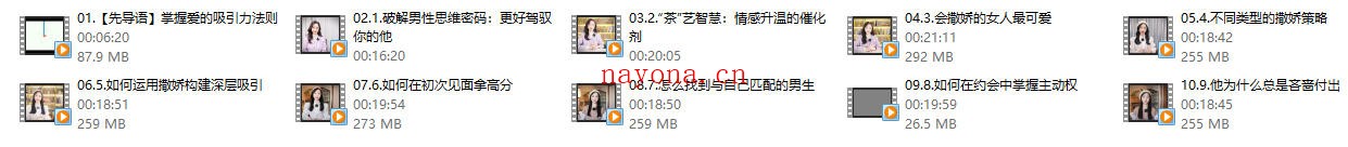 米娅《爱的吸引力》女生视频课（10集）