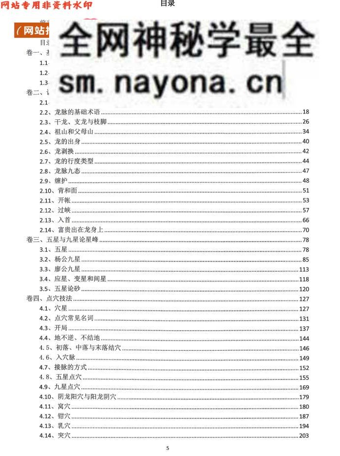 陈益峰《寻龙点穴真诀+寻龙点穴应用》上下册