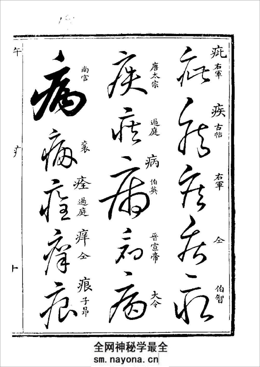 草字汇 (下册) - 第19页预览图