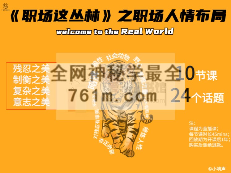 谢胜子-《职场这丛林》之职场人情布局