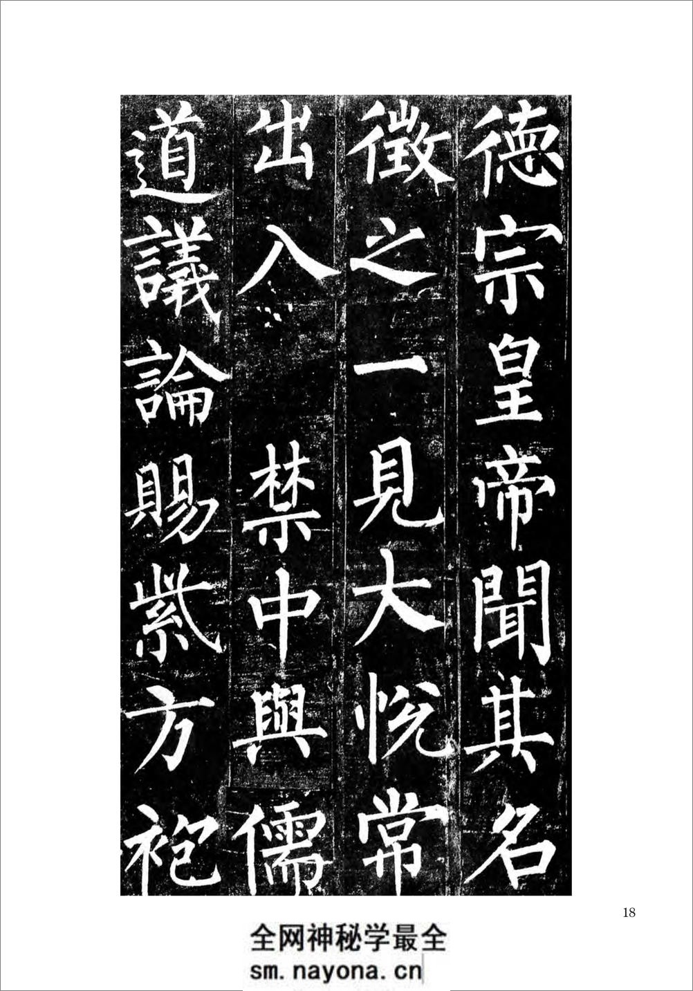 柳公权楷书玄秘塔碑 - 第19页预览图