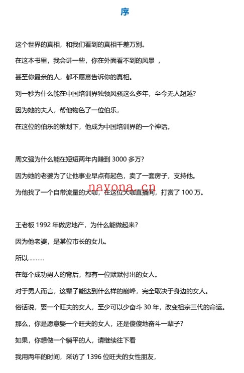 女人旺夫智慧PDF