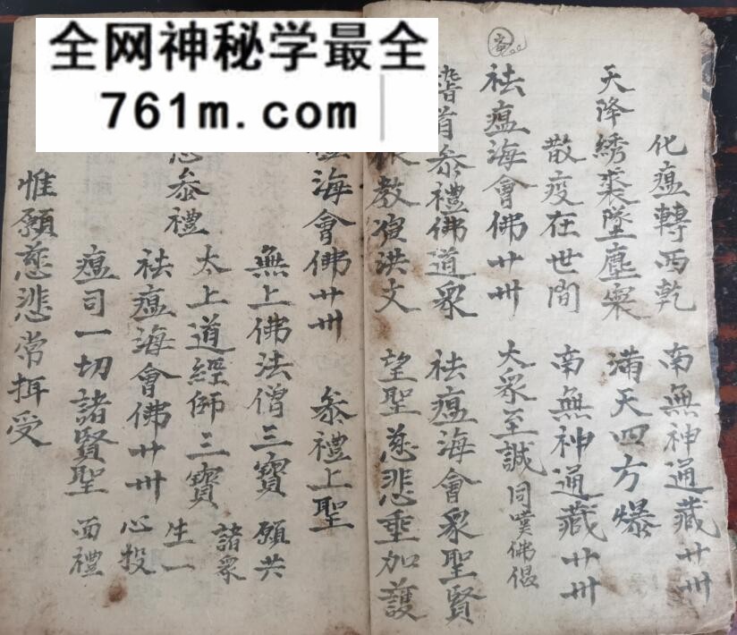 《清醮礼请升座密》