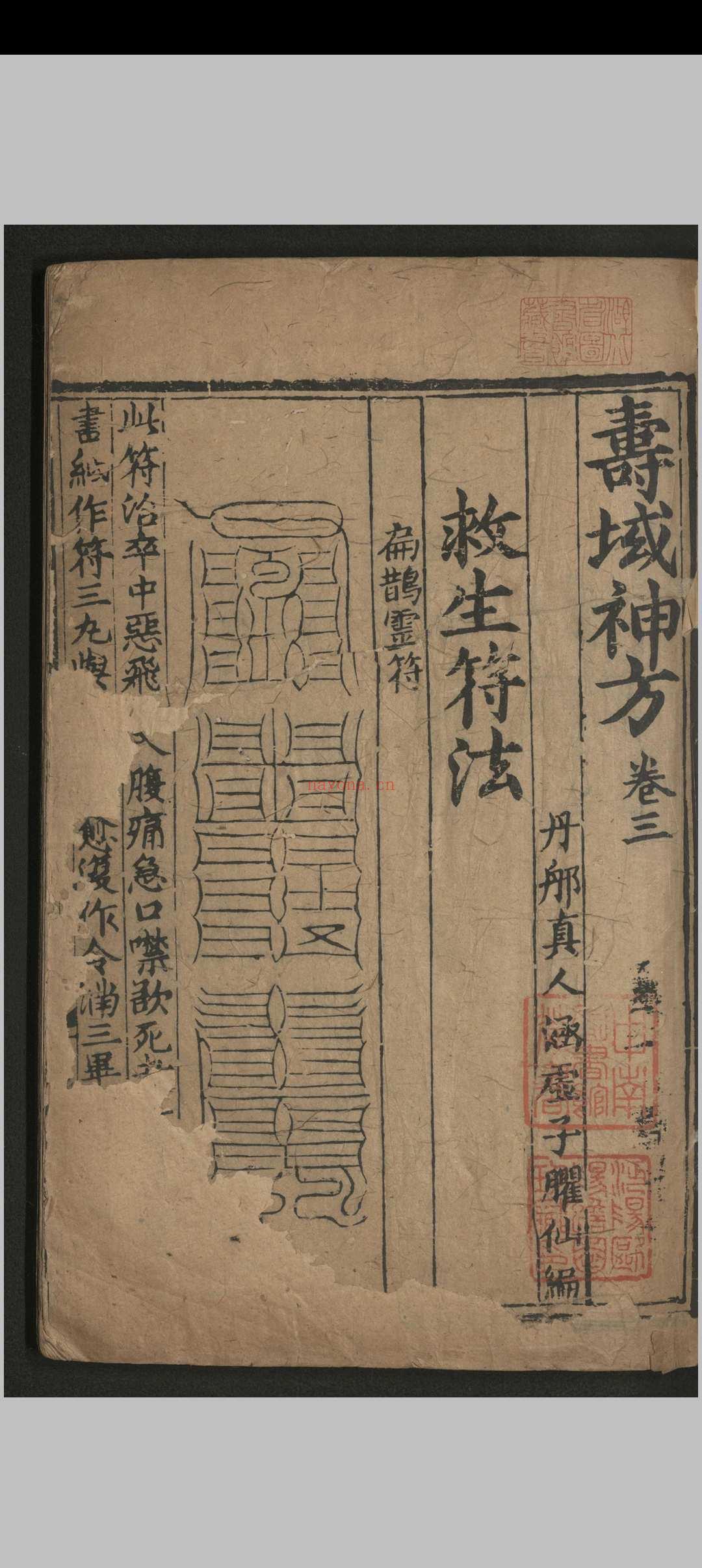 寿域神方.四卷 欠1-2卷.朱权