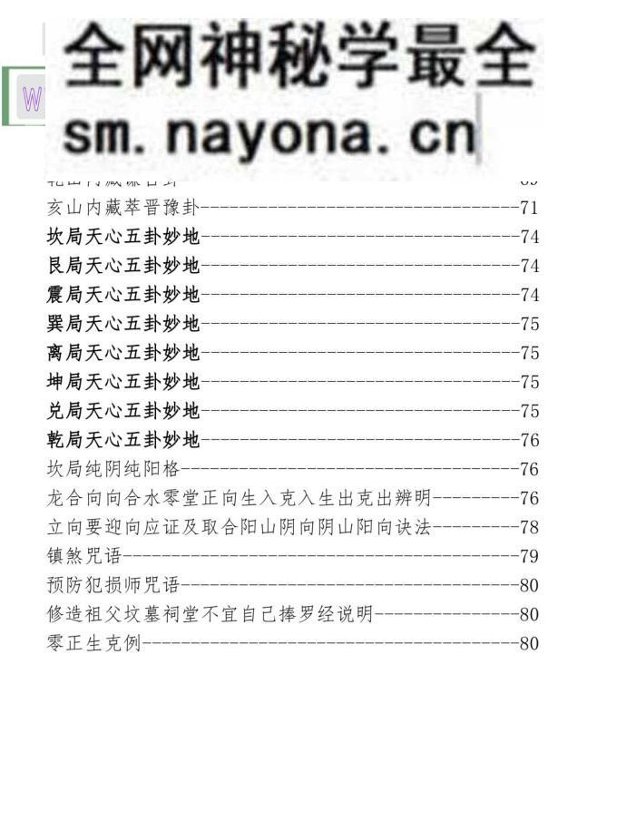 《天心大五行地理口诀》黄雄傅着 黄启职编