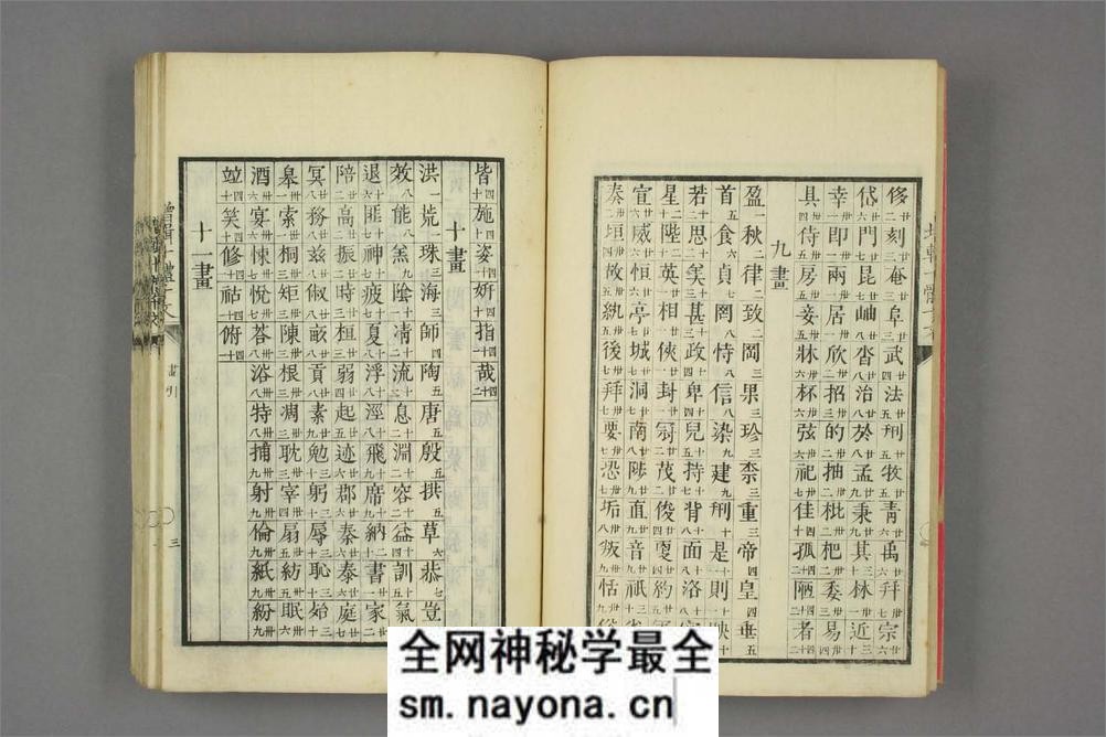 (日)细井广泽玉木爱石十体千字文 - 第8页预览图