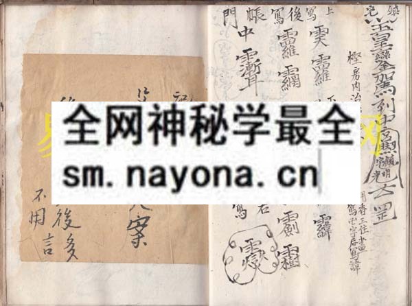 符咒録   （原书）