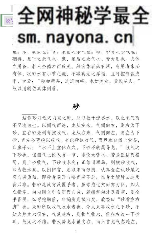 《玉函掩经真传》各式葬法附图示.仅存卷四.黑白版92页