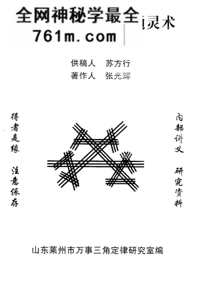 张光辉《三角定律与外应通灵术》第二版