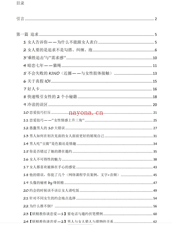 降妖精