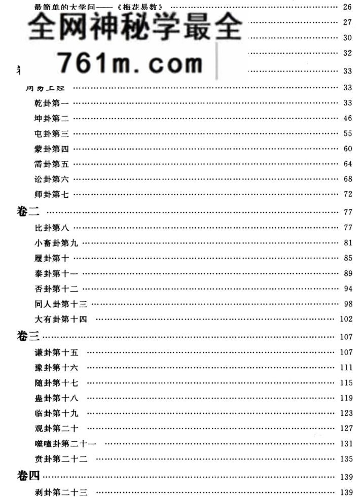 白话易经 (郑同编着)