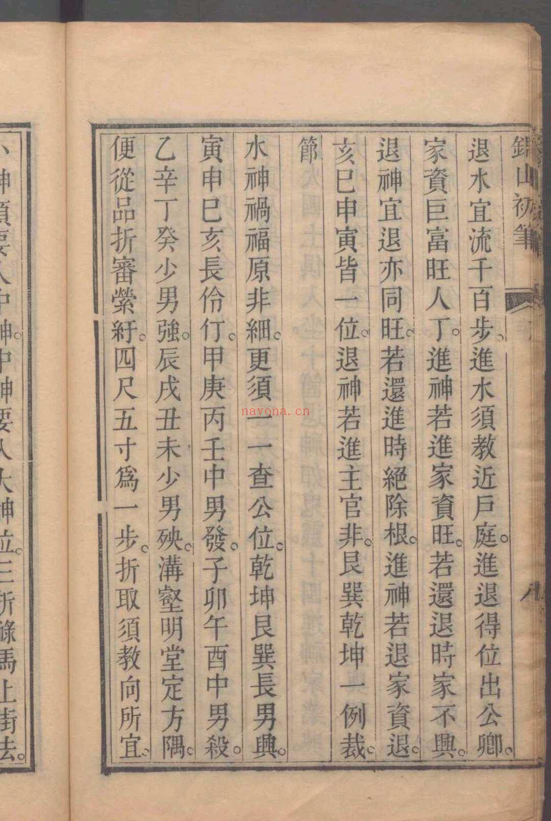 锦山初笔一卷 .清刻本唐.杨筠松撰