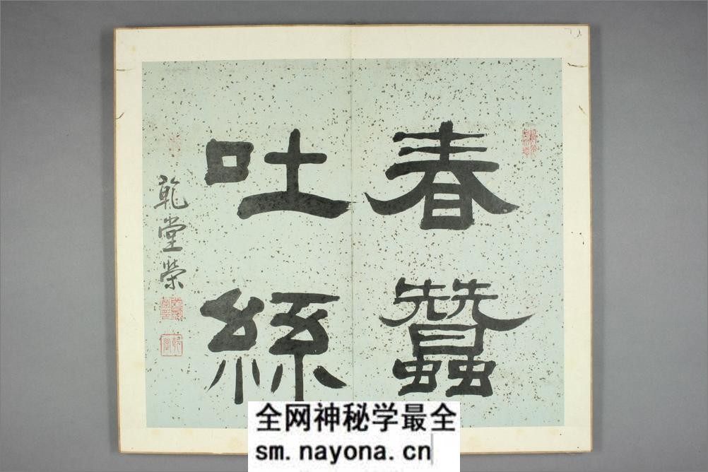 孙莘老求墨妙亭诗.苏轼撰.石斎书 - 第4页预览图