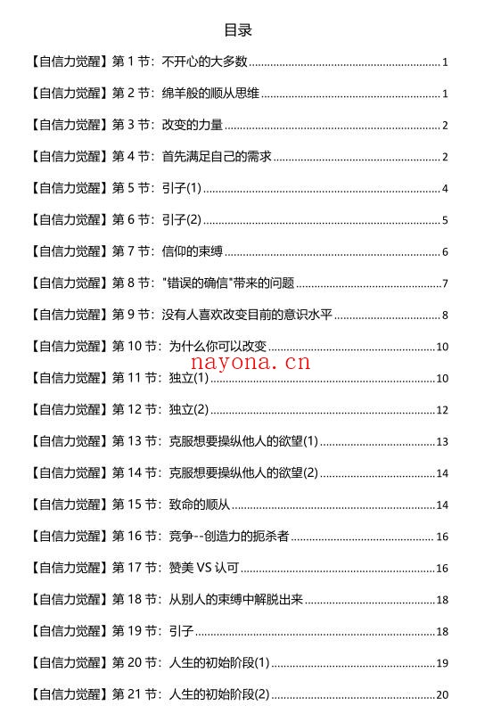 自信力觉醒