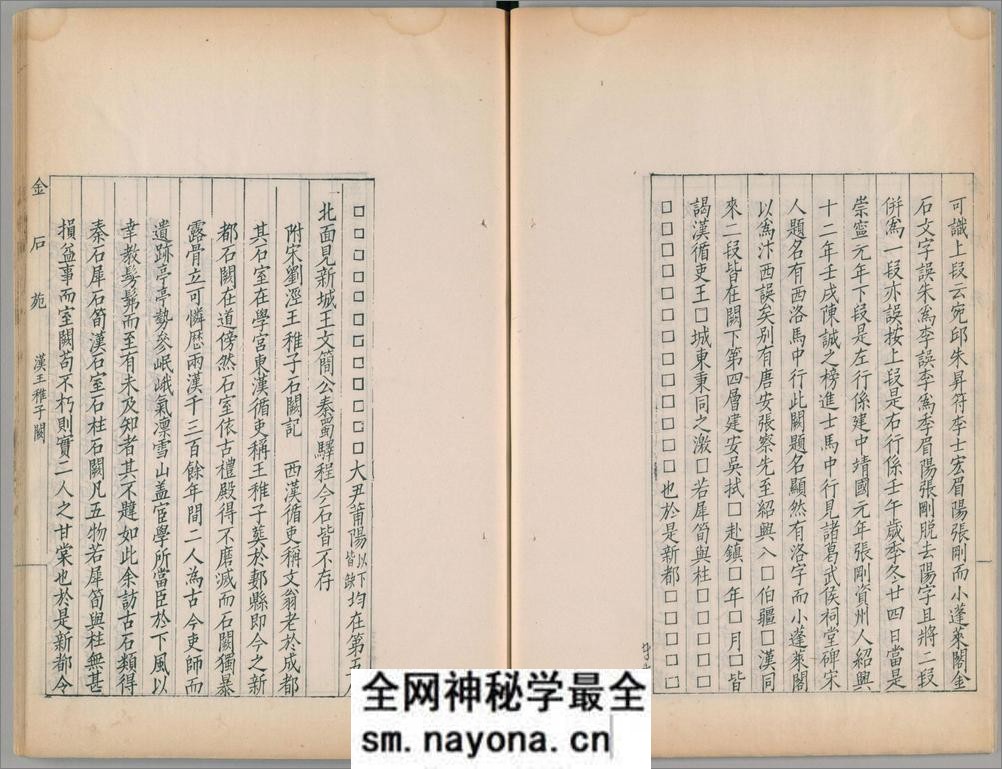金石苑.5册.三巴孴古志.清刘喜海撰.清道光28序刊.1848年 - 第10页预览图