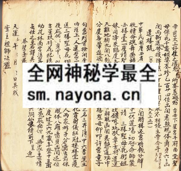 1753093235149665.jpg 茆山禳灾法书 (原书)
