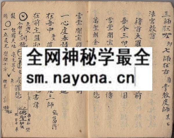 道门放阴两院符本  （原书）