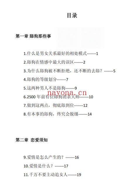 舔狗消杀秘笈PDF