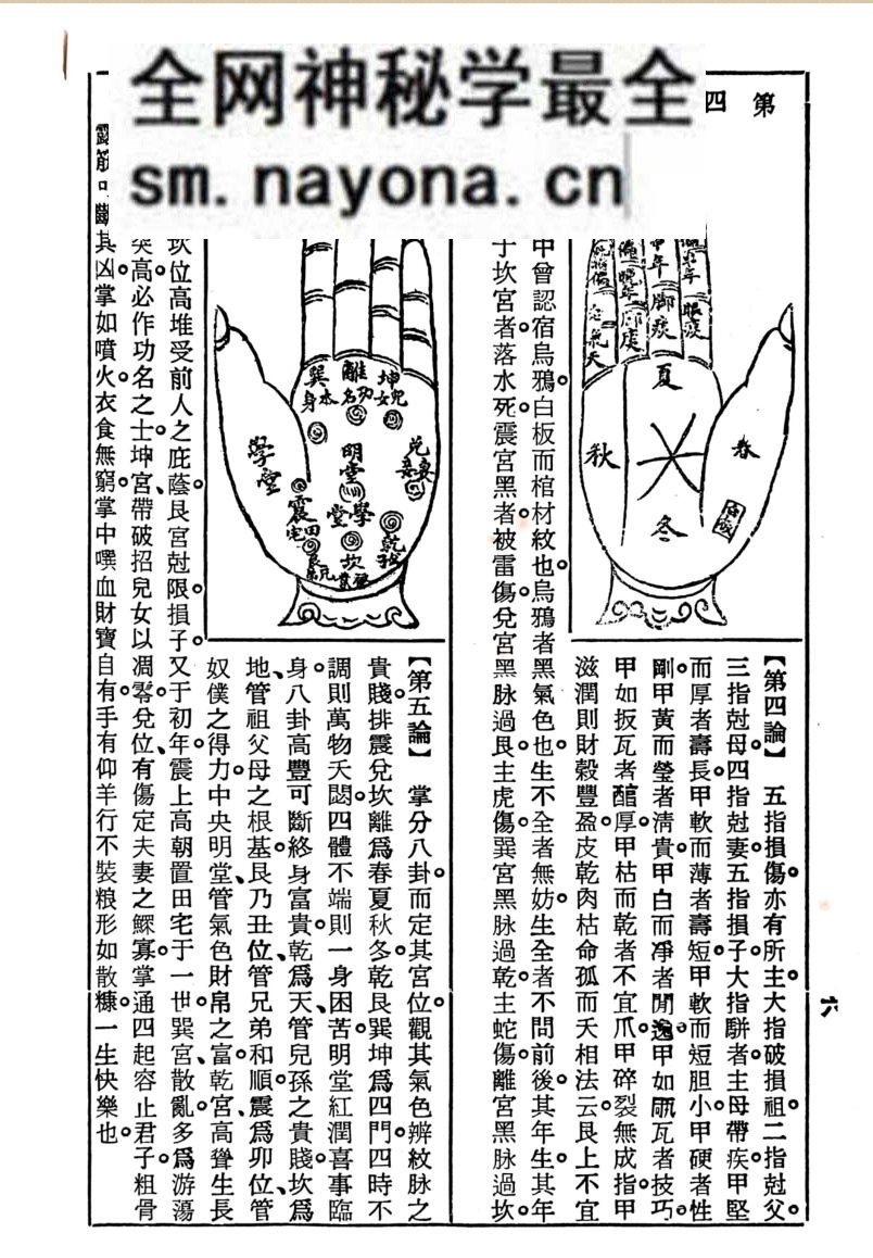 《手相判一生》 铁笔子