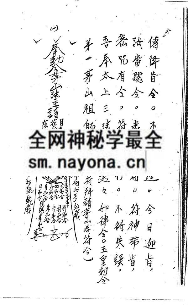 茅山凤阳祖师符咒（只售电子版）